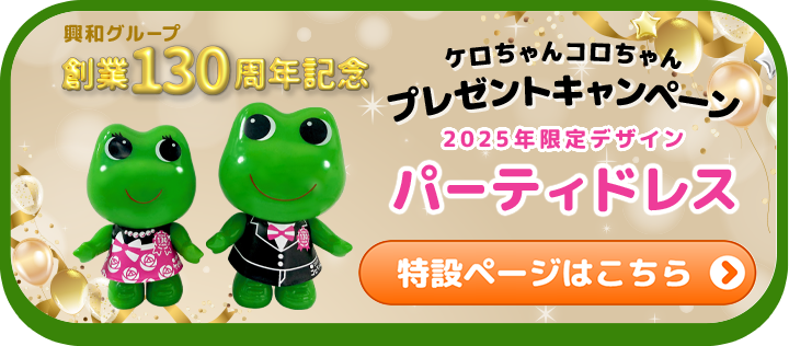 キャンペーン特設ページはこちら