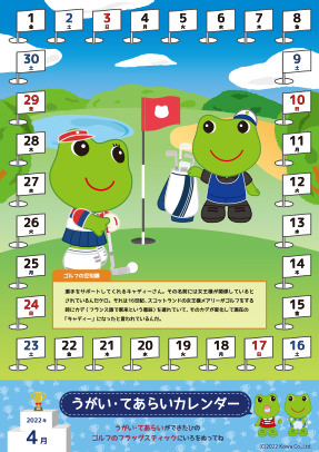 4月カレンダー(スポーツ：ゴルフ)