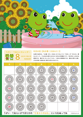8月カレンダー(花：ひまわり)