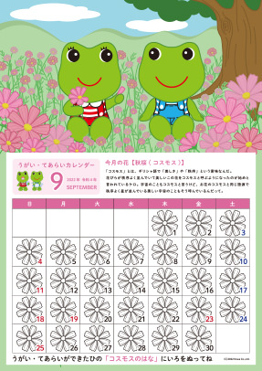 9月カレンダー(花：コスモス)