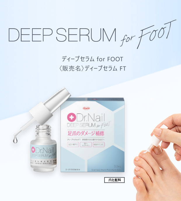 Ｄｒ．Ｎａｉｌ ディープセラム - ジェルネイル・ネイルシール