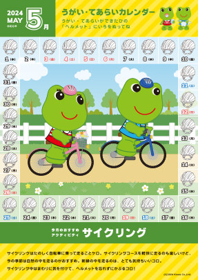 5月カレンダー(アクティビティ：サイクリング)