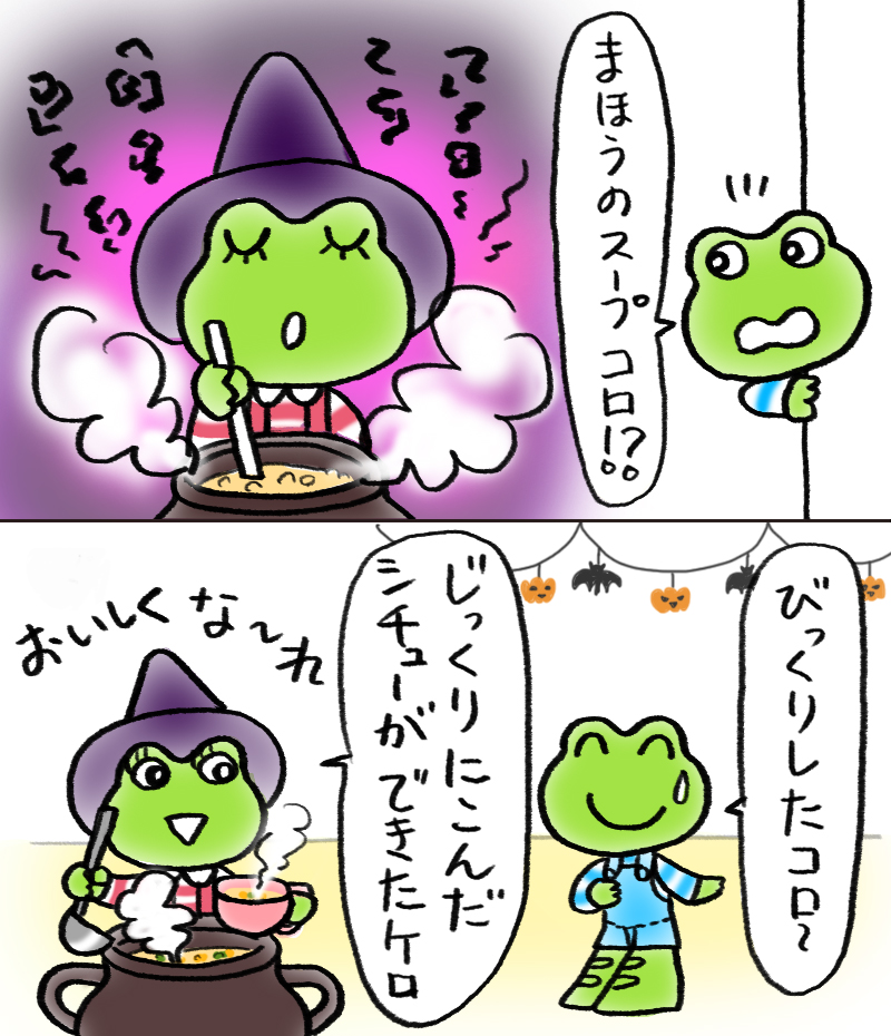 ケロコロまんが