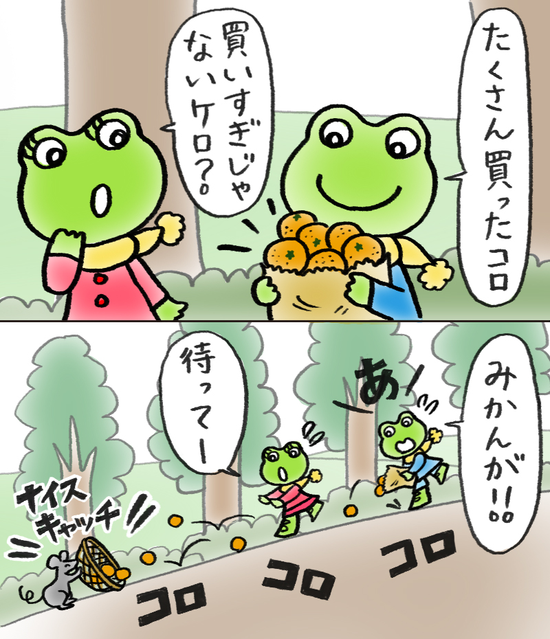 ケロコロまんが