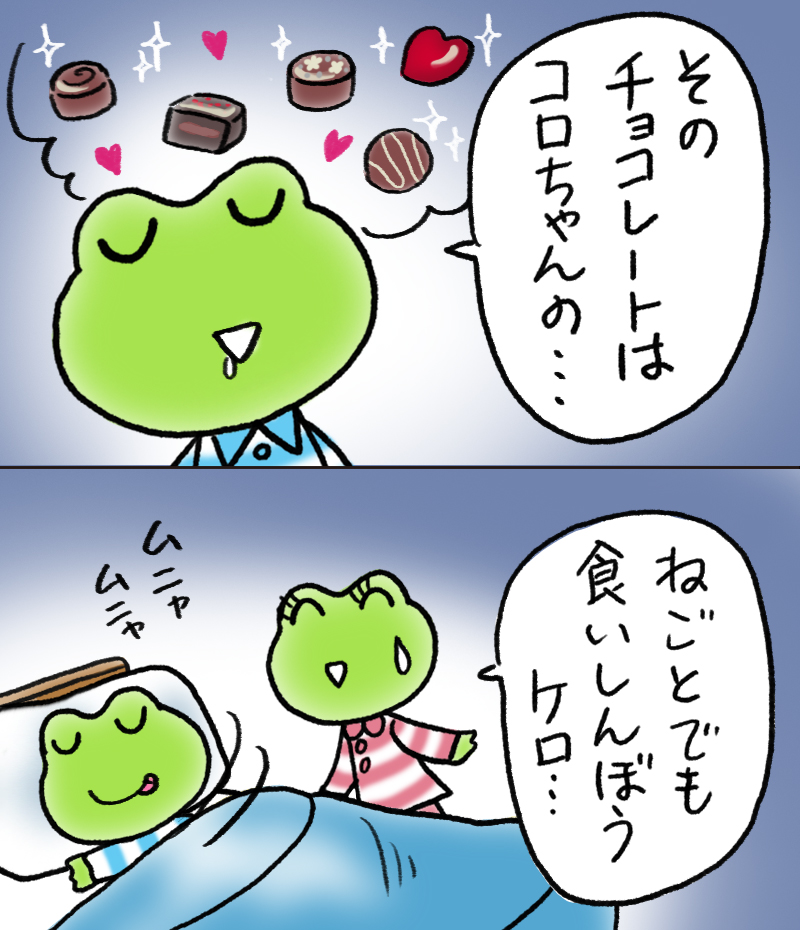 ケロコロまんが