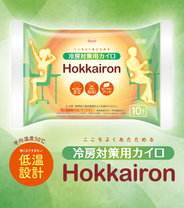 ホッカイロ Hokkairon 冷房対策用カイロ貼るレギュラー 10個入