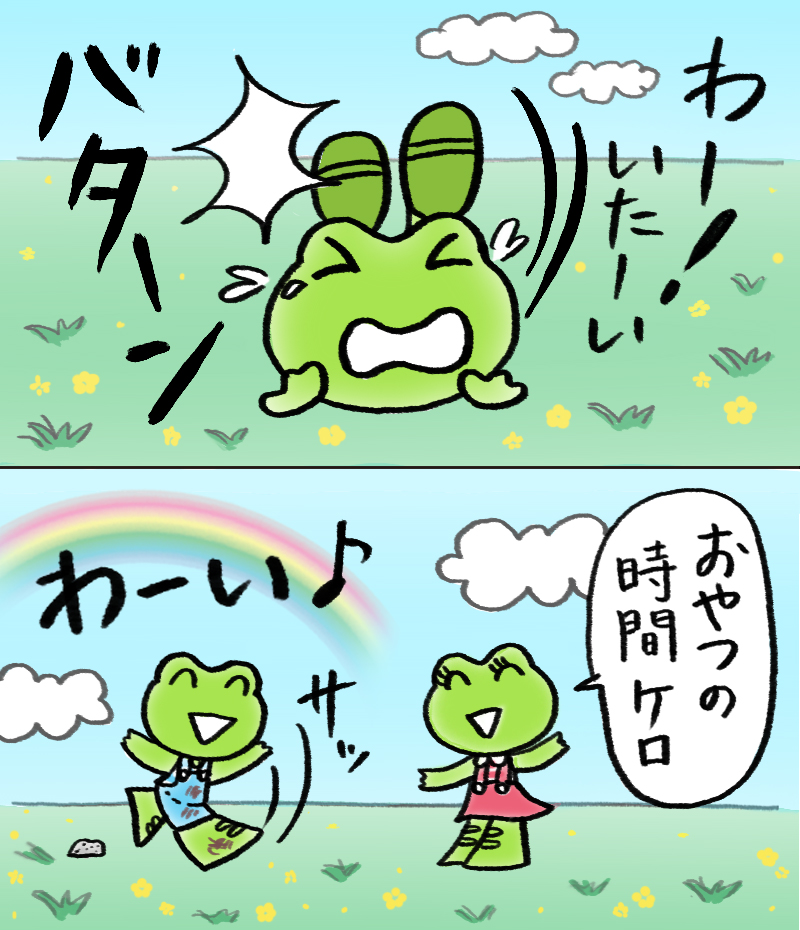 ケロコロまんが