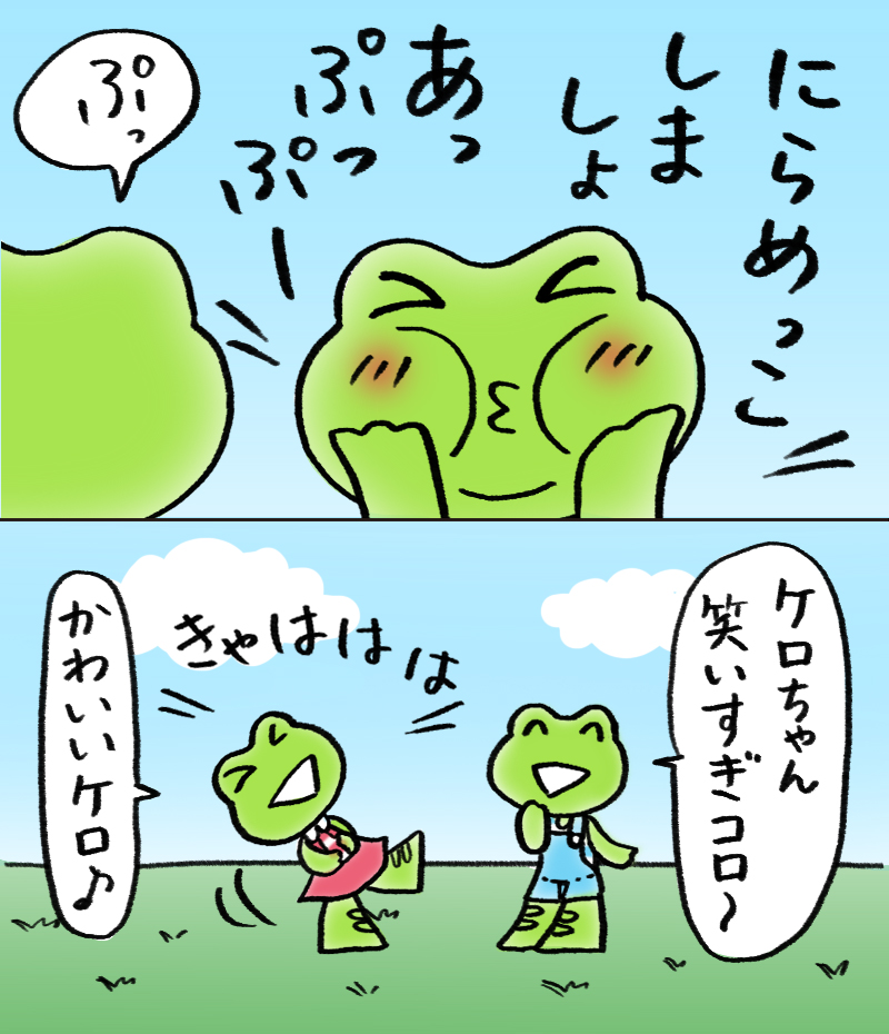 ケロコロまんが