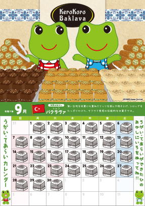 9月カレンダー(世界のおかし:バクラヴァ)