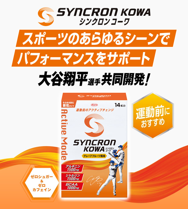 シンクロンコーワ アクティブモード 顆粒タイプ（14本入り）