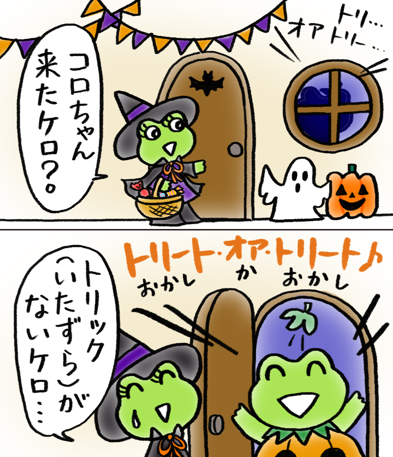 ケロコロまんが