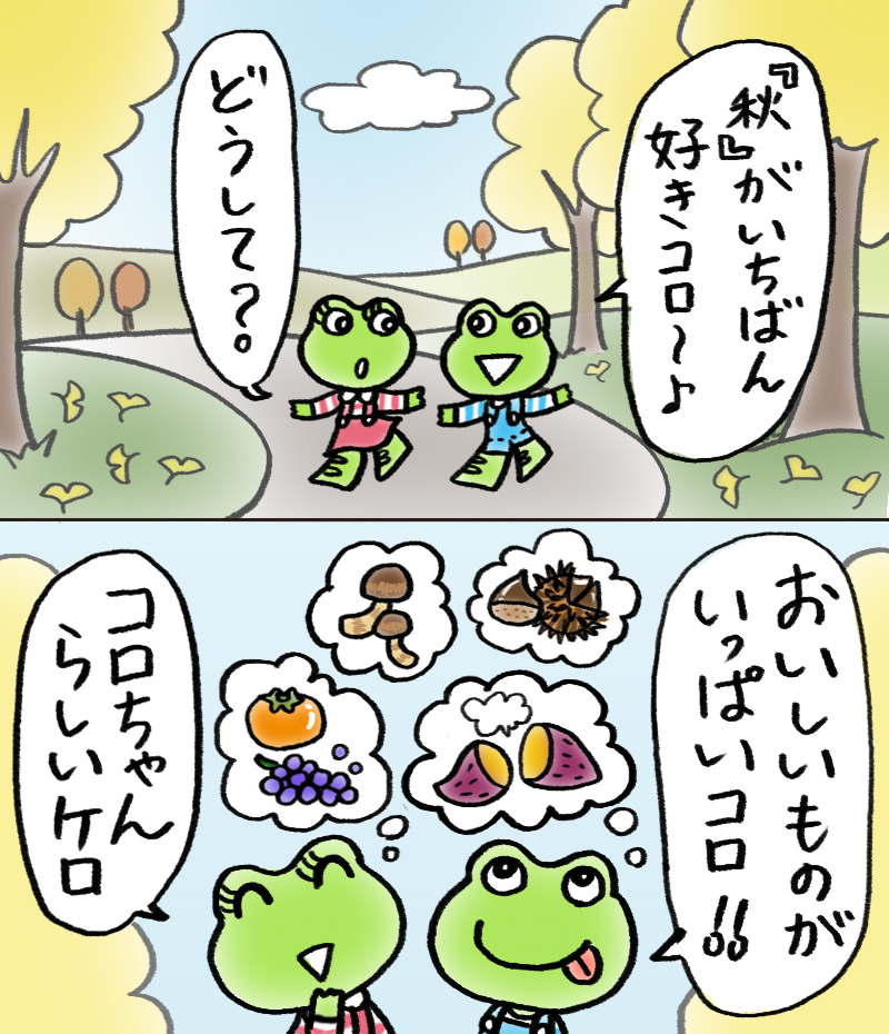 ケロコロまんが