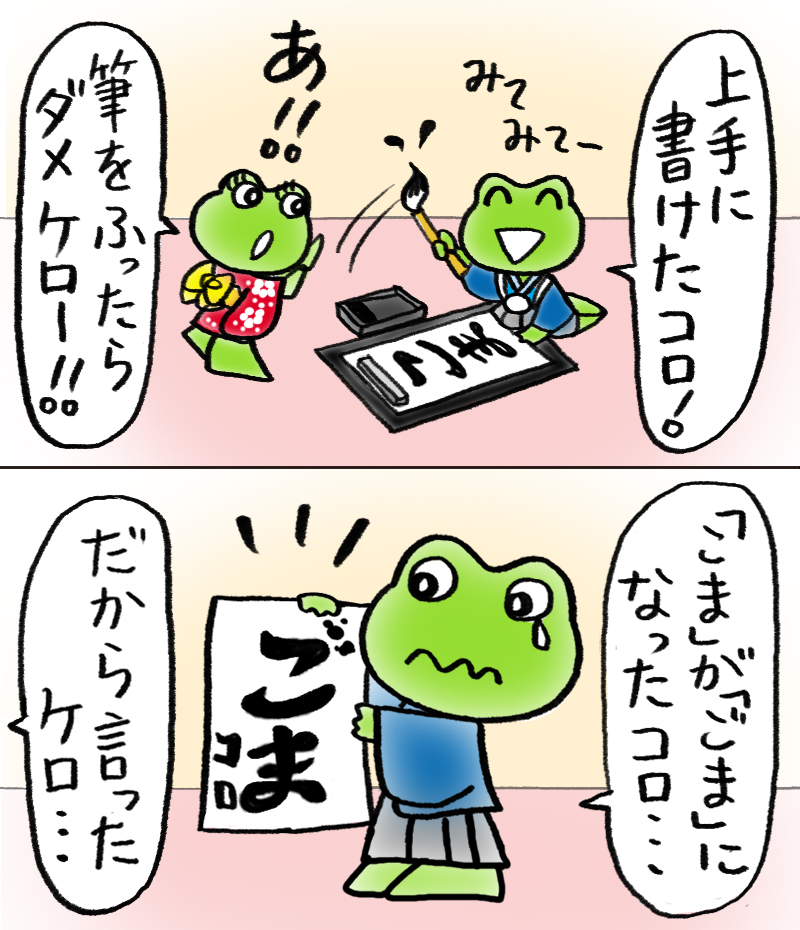 ケロコロまんが