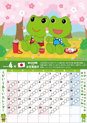4月カレンダー(世界のおかし:お花見団子)
