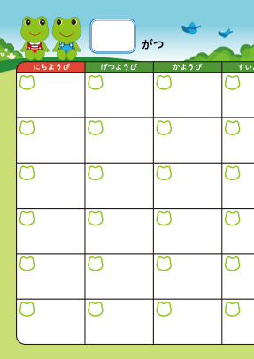 ケロちゃんコロちゃん かきこみカレンダー