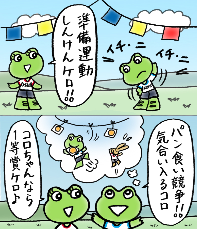 ケロコロまんが