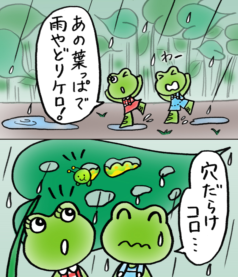 ケロコロまんが