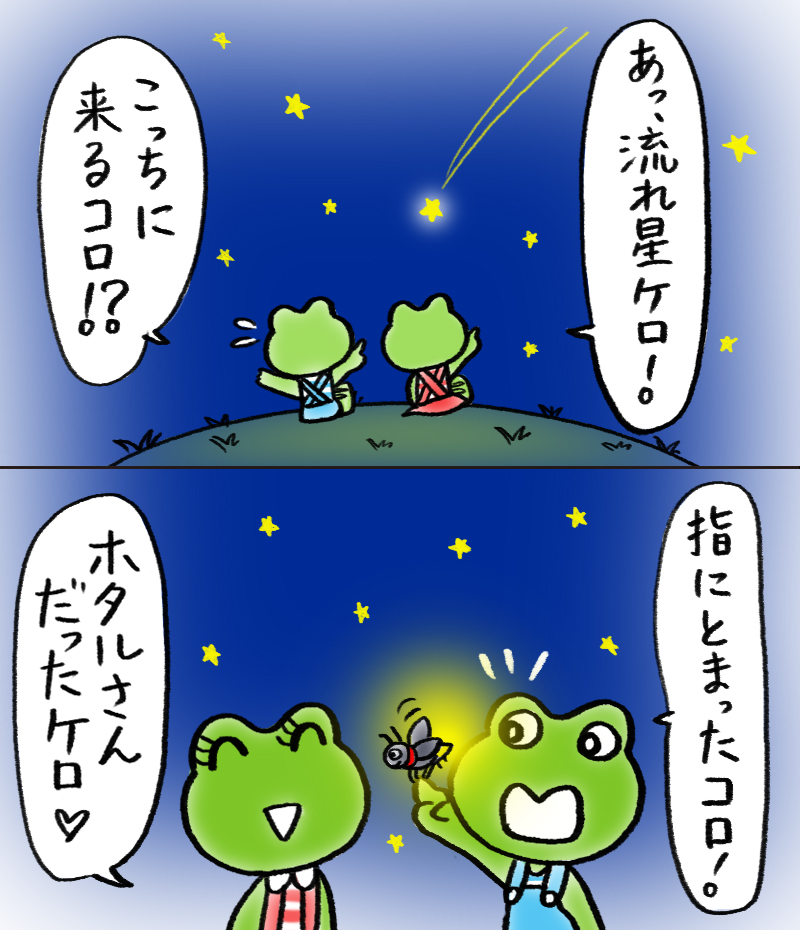 ケロコロまんが