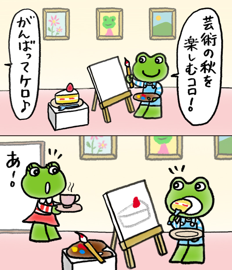 ケロコロまんが