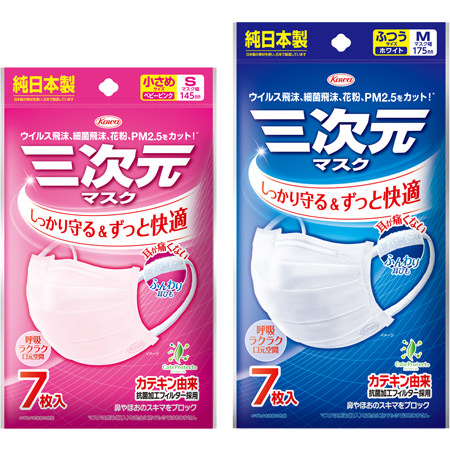 三次元マスク（ふつうMサイズ ホワイト7枚入、小さめSサイズ ベビーピンク7枚入）（10月31日まで）